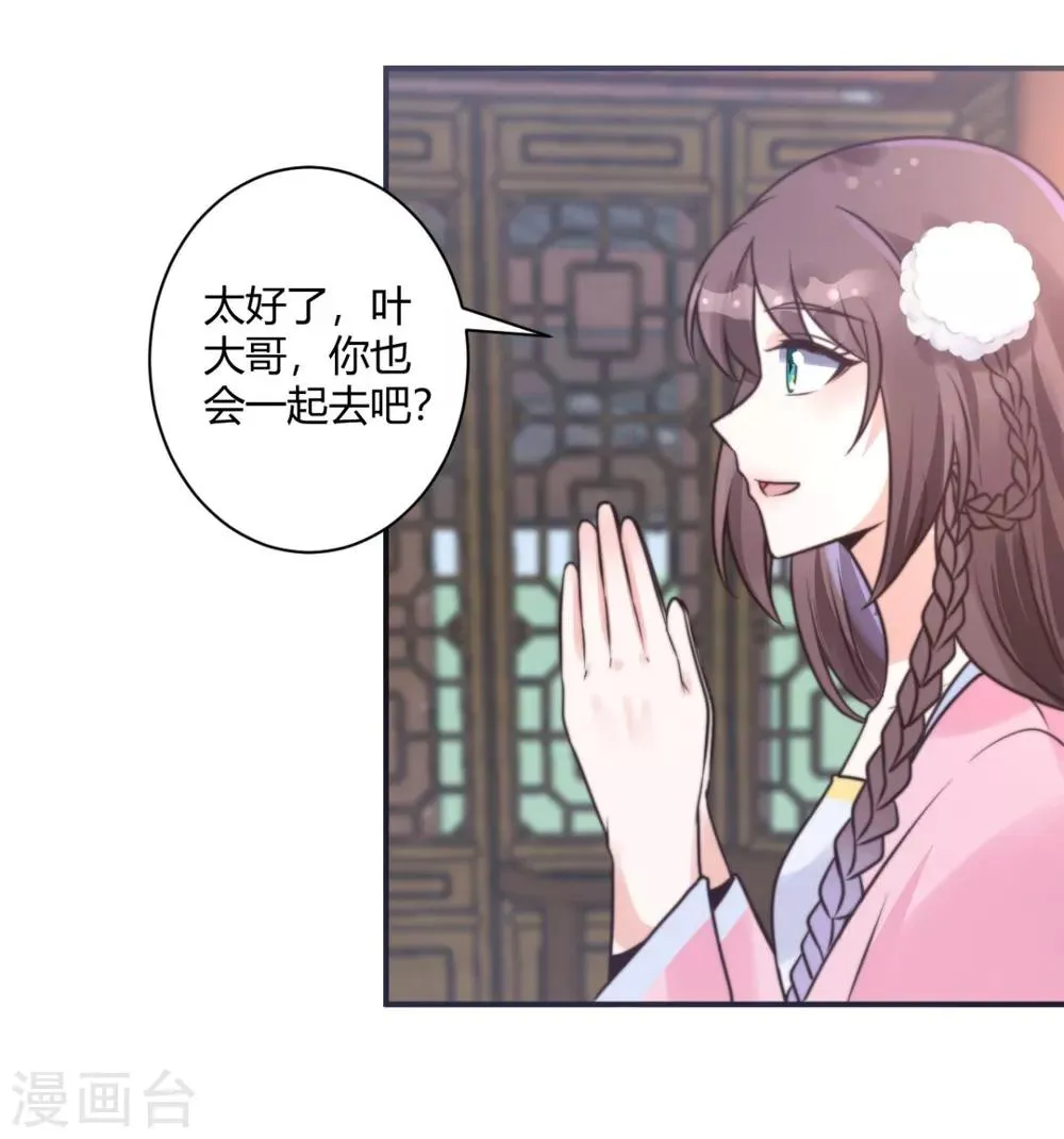 第15话 你能有那么好心？ 第9页