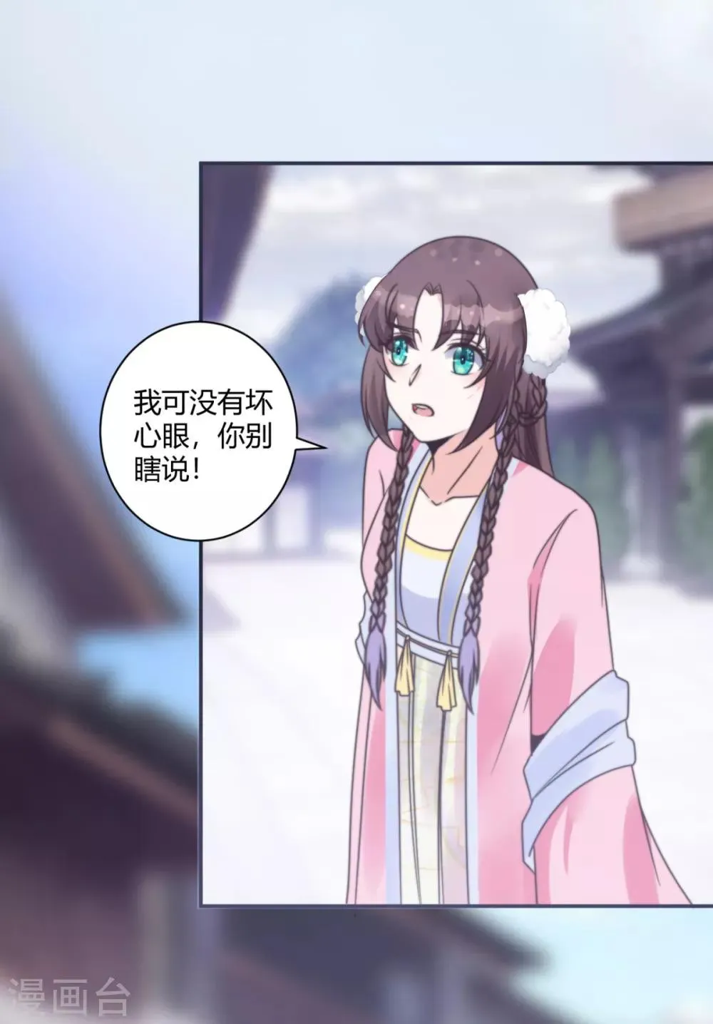 第15话 你能有那么好心？ 第14页
