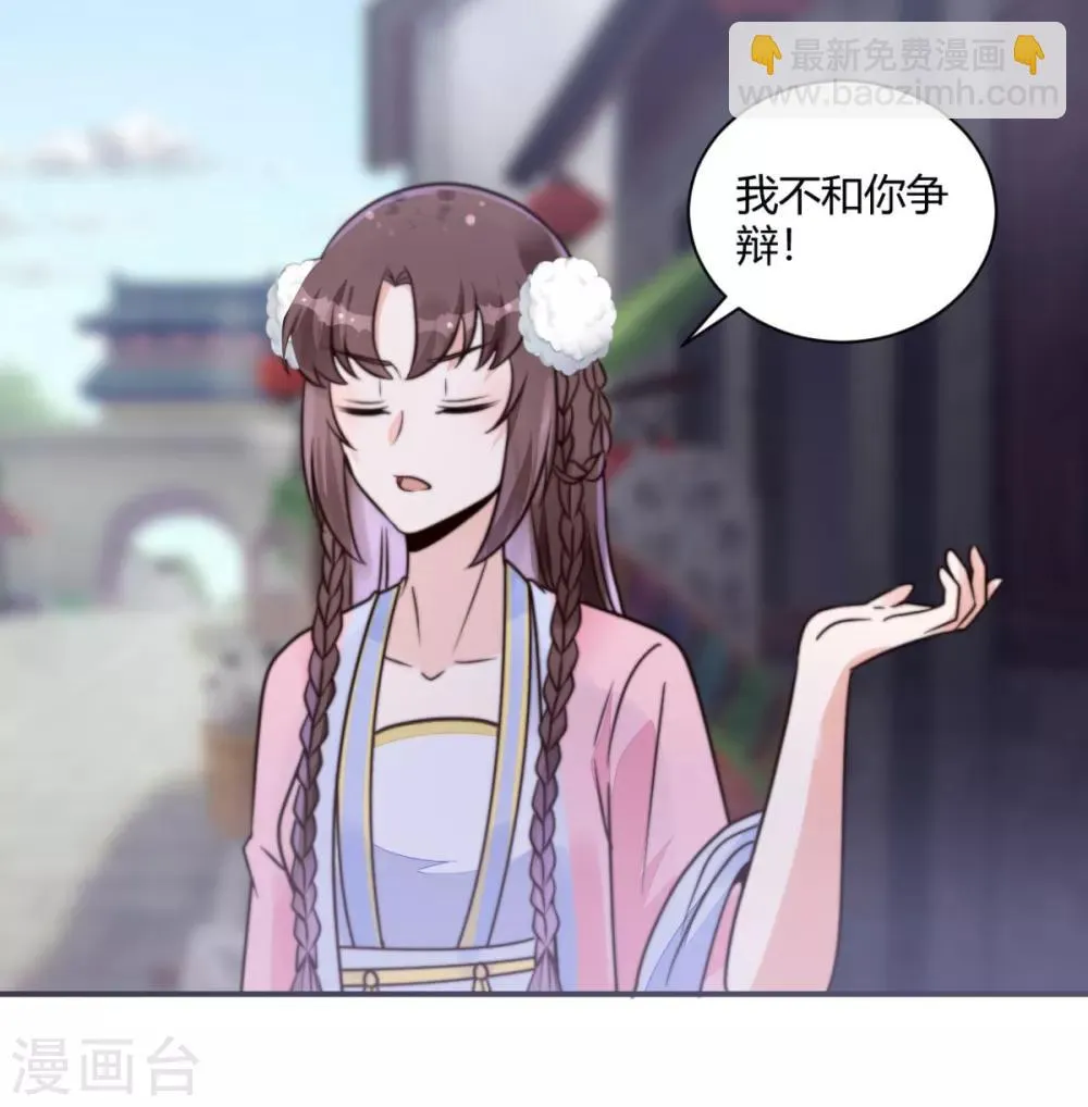 第15话 你能有那么好心？ 第16页