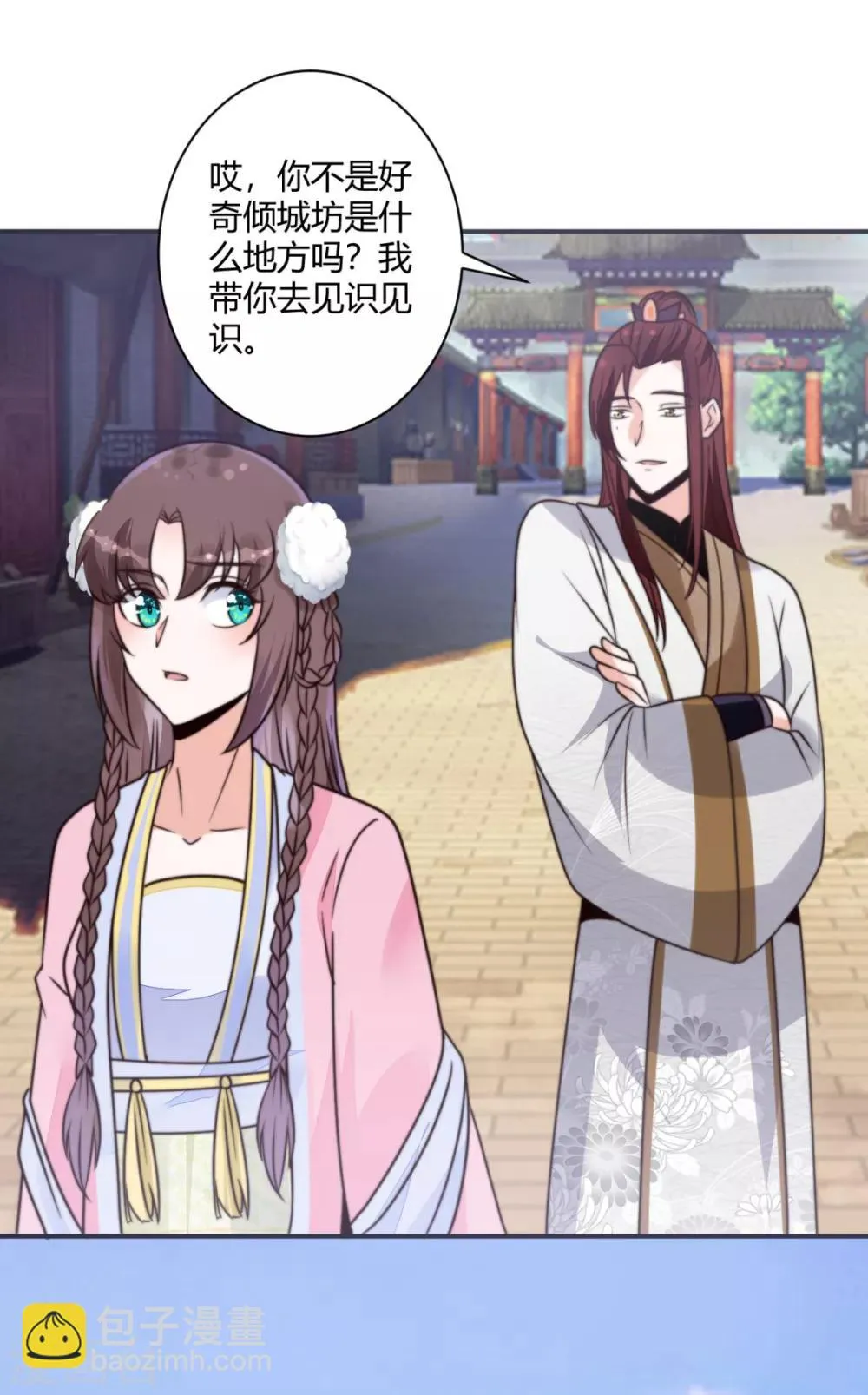 第15话 你能有那么好心？ 第17页