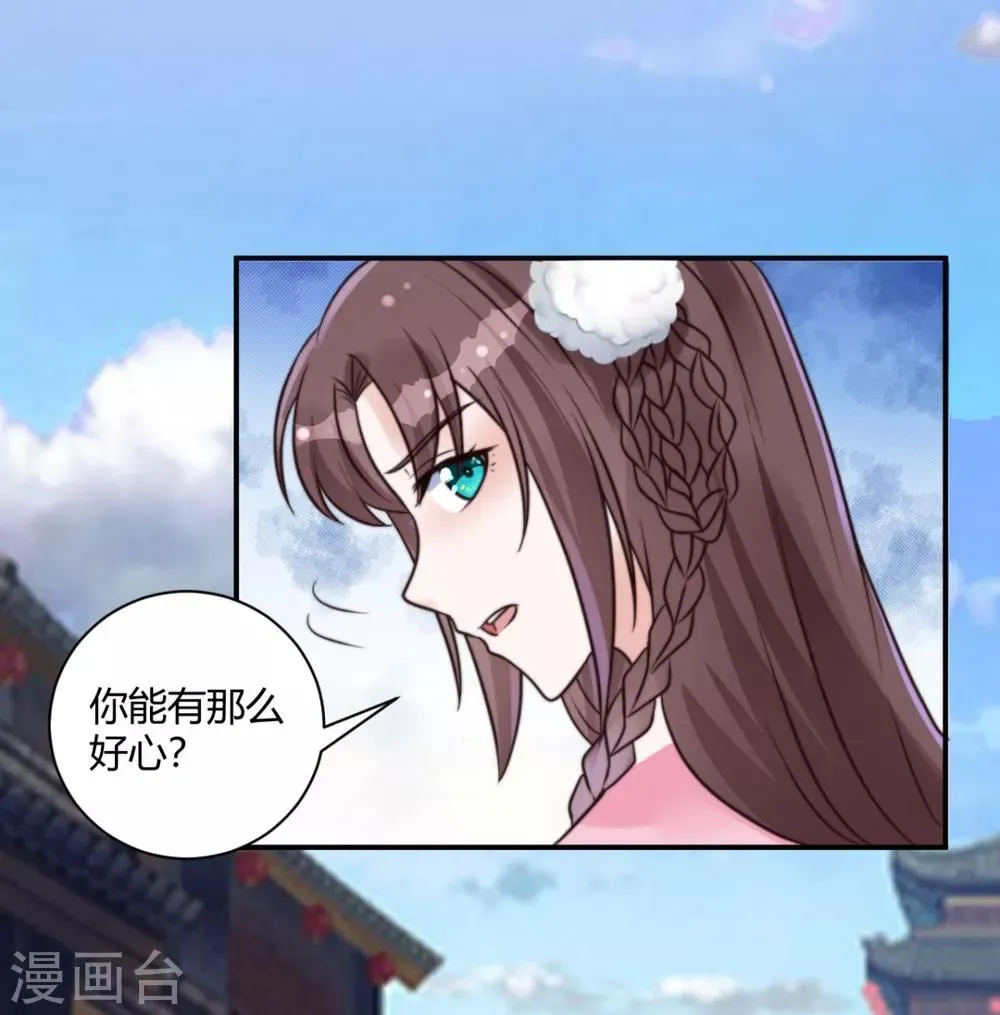 第15话 你能有那么好心？ 第18页