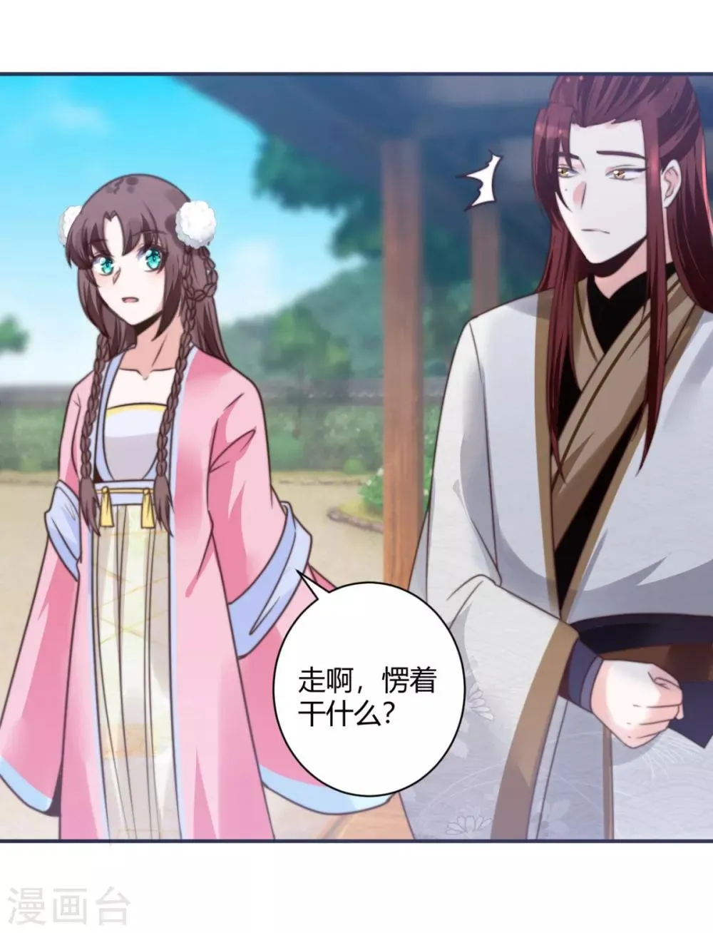 第14话 愣着干什么 第7页