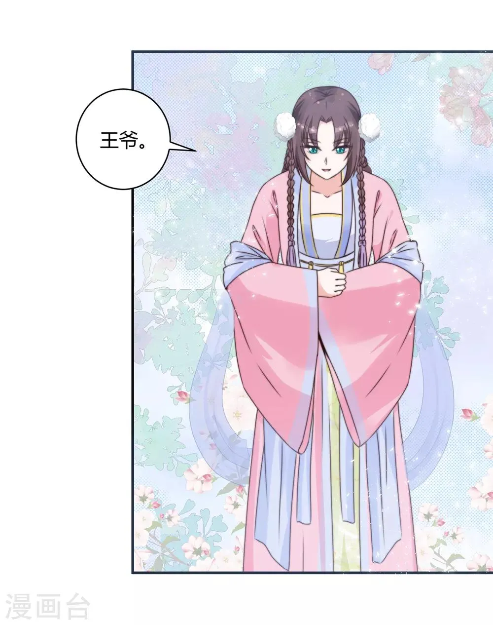 第14话 愣着干什么 第15页