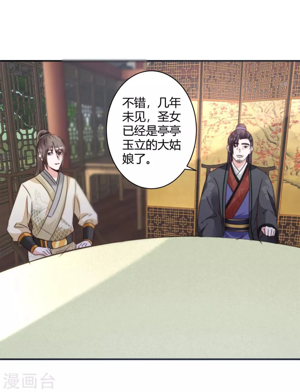 第14话 愣着干什么 第16页