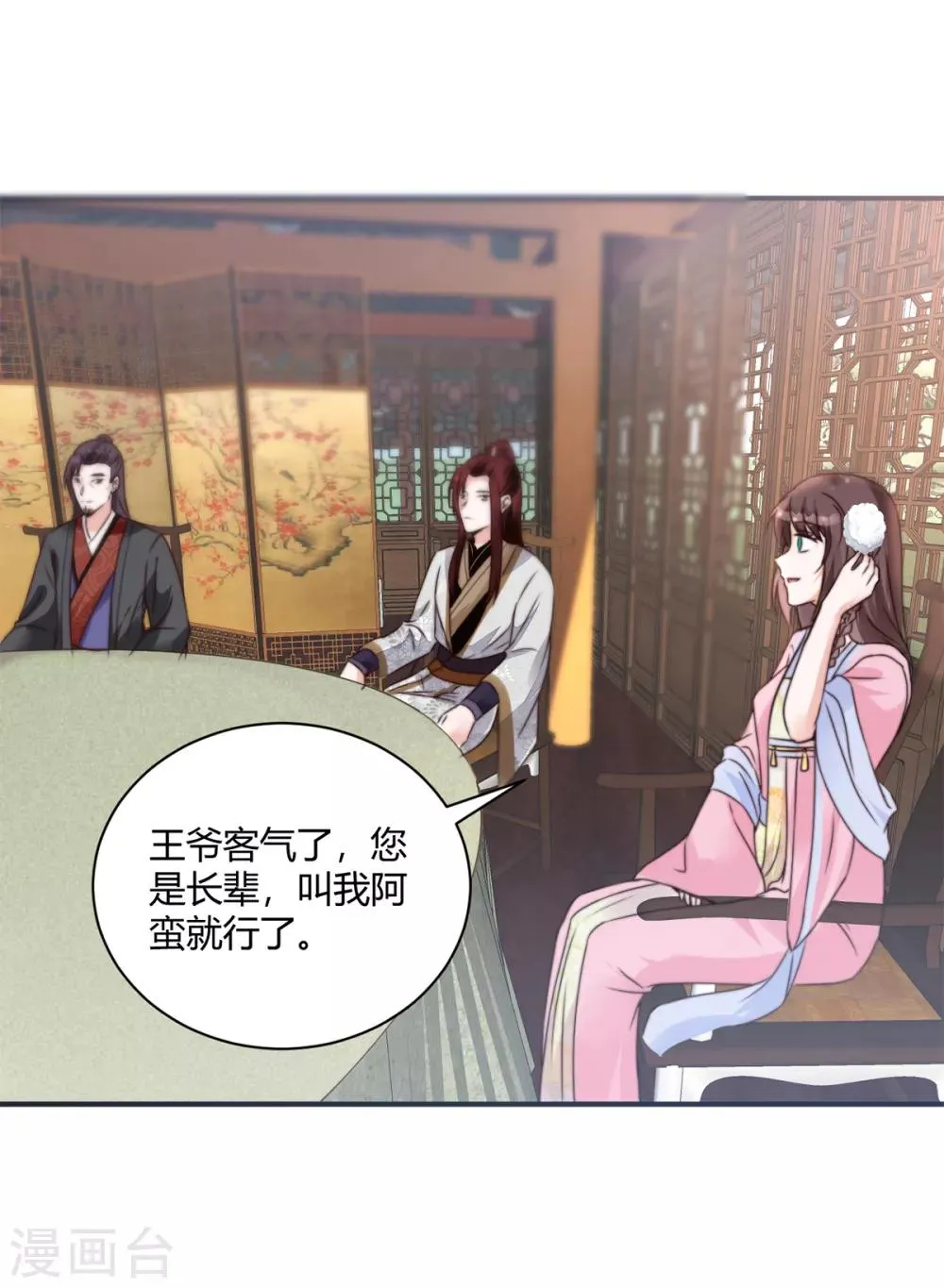 第14话 愣着干什么 第17页