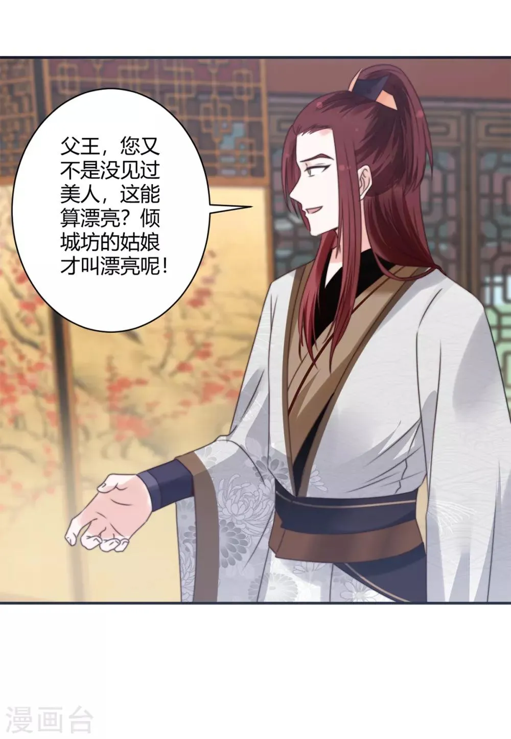 第14话 愣着干什么 第18页