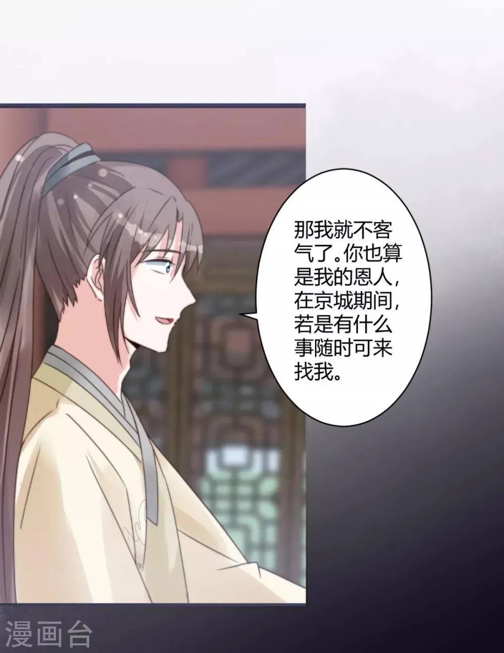 第14话 愣着干什么 第26页
