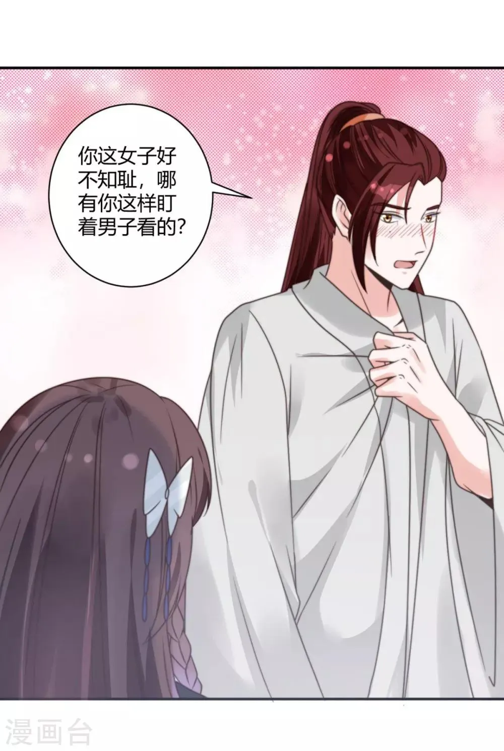 第13话 你这女子好不知耻！ 第5页