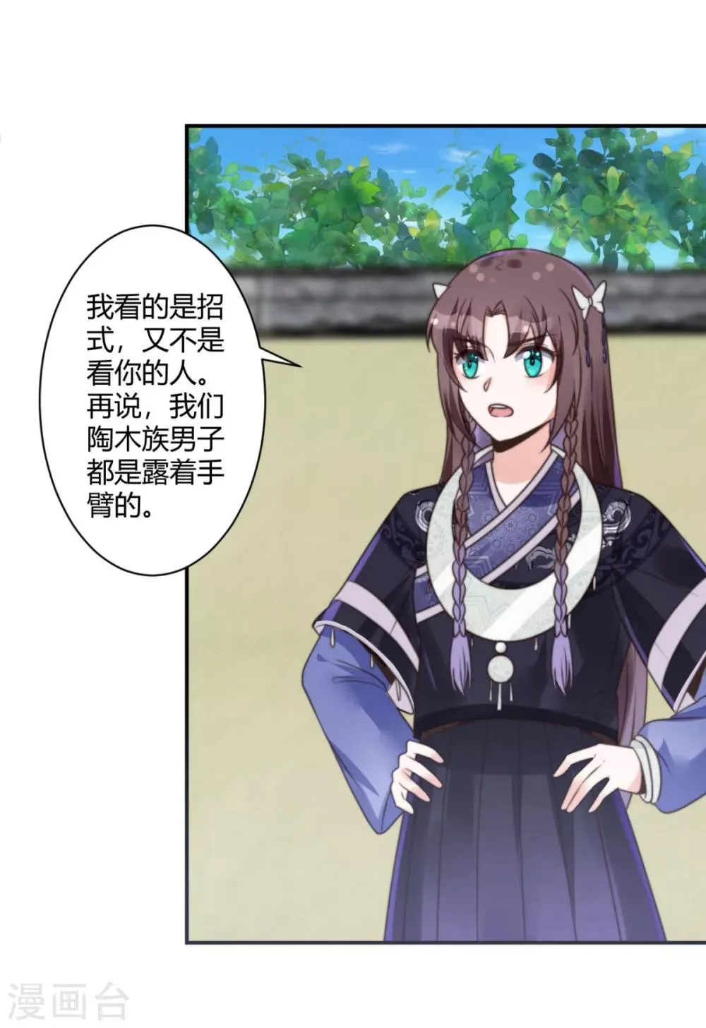 第13话 你这女子好不知耻！ 第7页