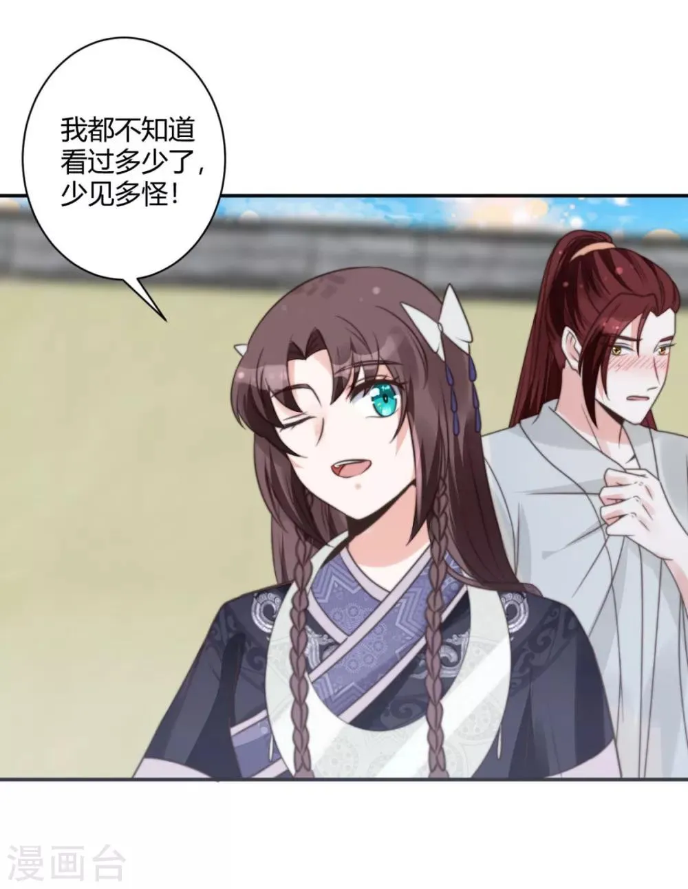 第13话 你这女子好不知耻！ 第8页