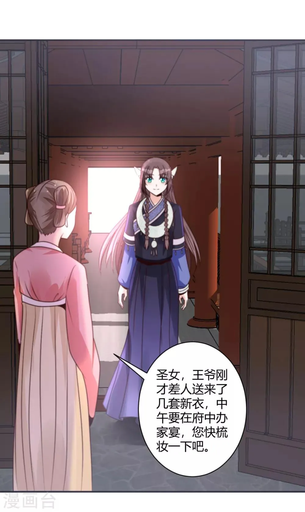 第13话 你这女子好不知耻！ 第12页