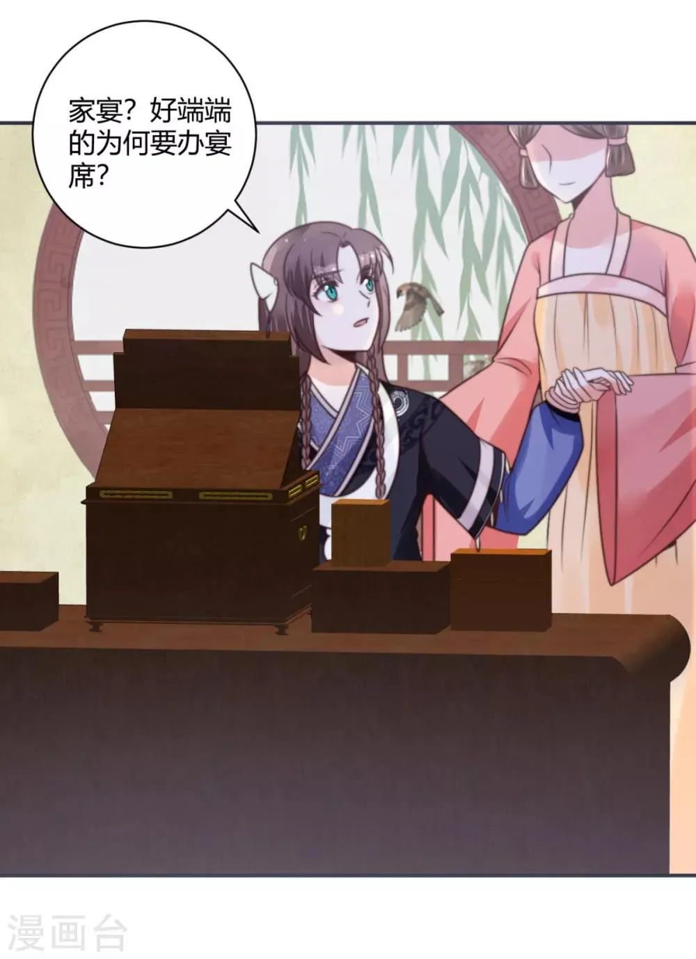 第13话 你这女子好不知耻！ 第14页