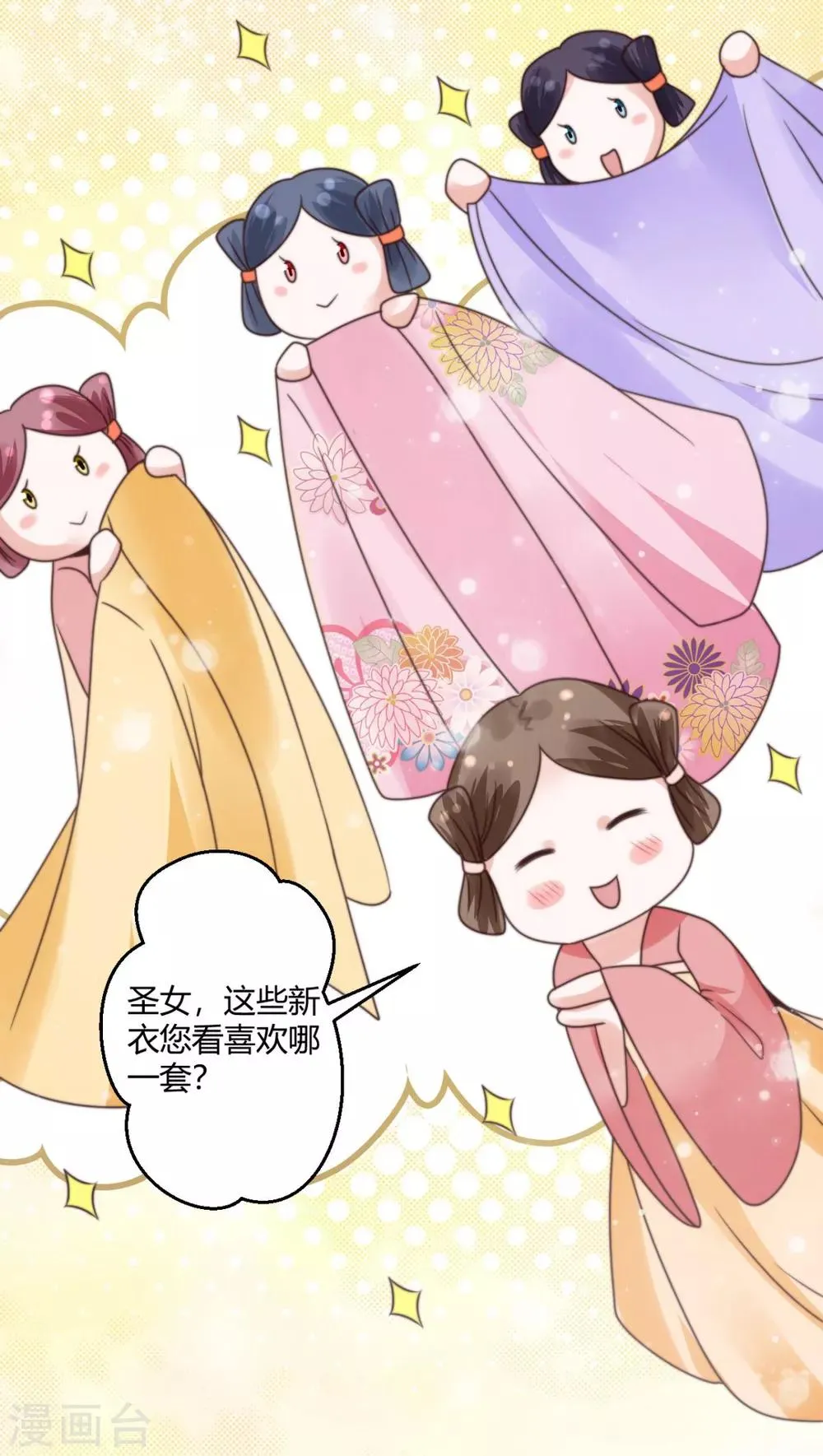第13话 你这女子好不知耻！ 第17页