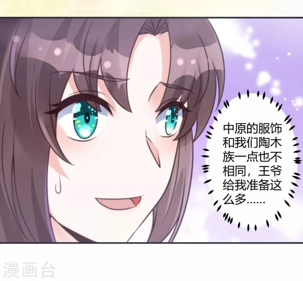 第13话 你这女子好不知耻！ 第18页