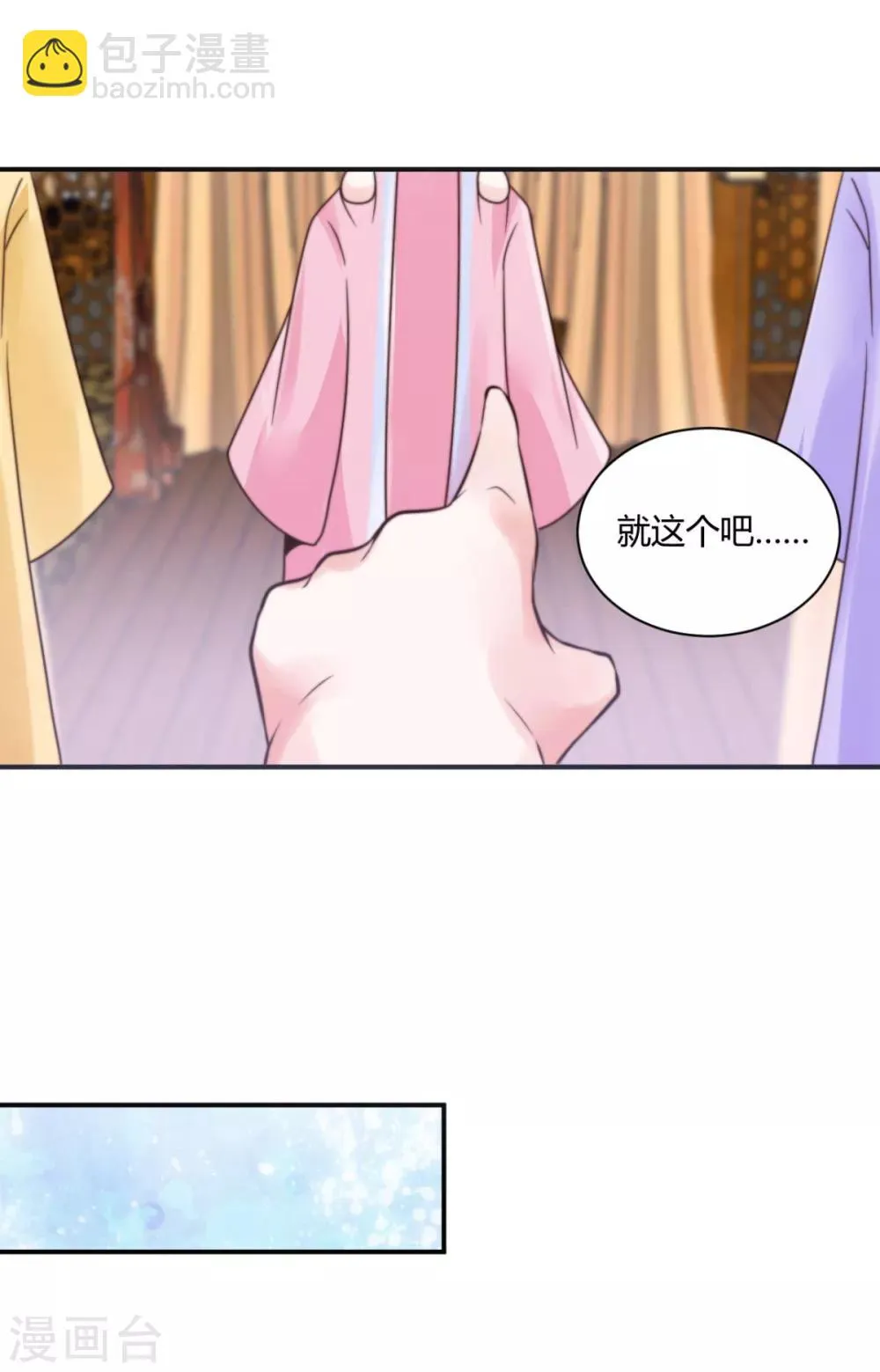 第13话 你这女子好不知耻！ 第19页