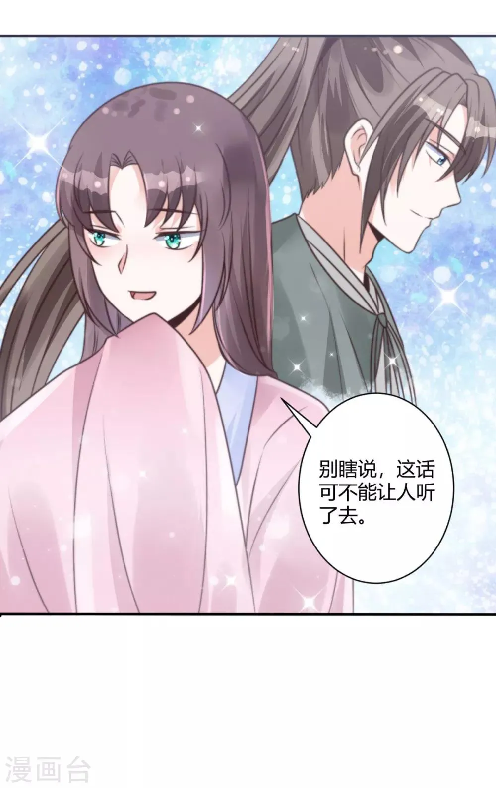 第13话 你这女子好不知耻！ 第21页