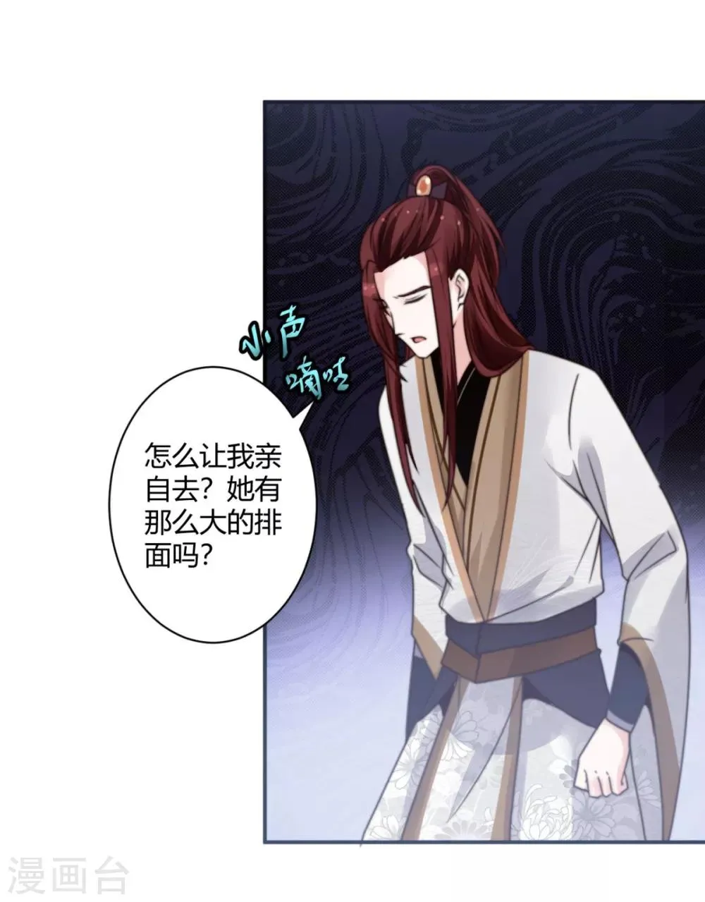 第13话 你这女子好不知耻！ 第26页