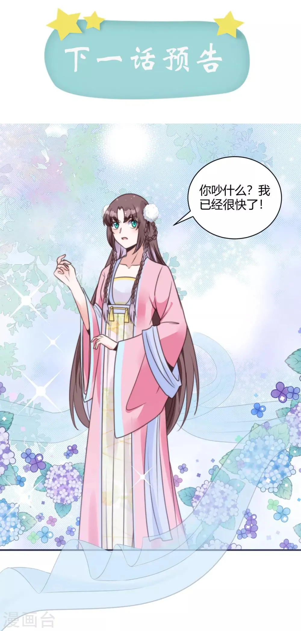 第13话 你这女子好不知耻！ 第29页