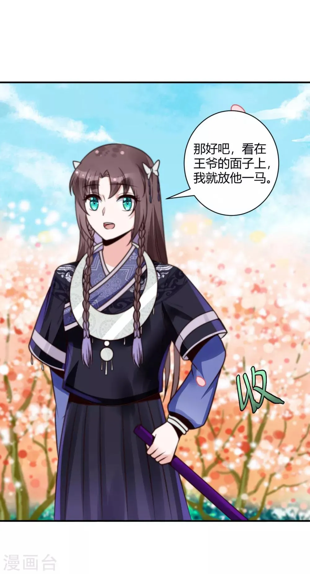 第12话 你懂什么？ 第4页