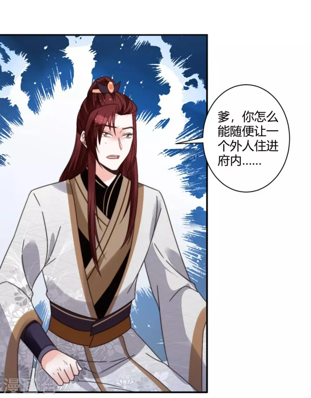 第12话 你懂什么？ 第8页