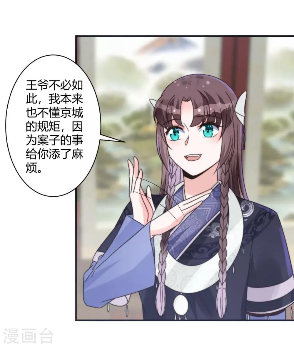 第12话 你懂什么？ 第13页