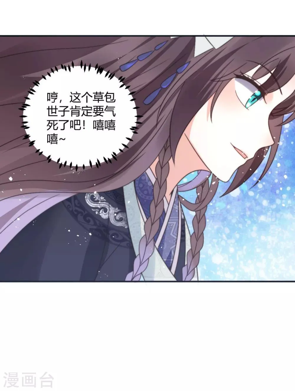 第12话 你懂什么？ 第17页