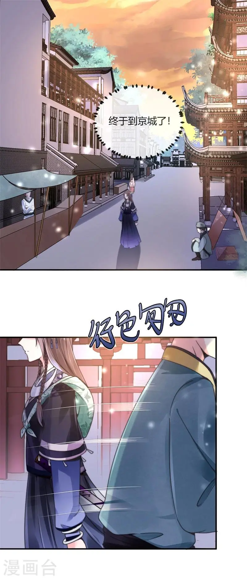 第1话 初到京城 第2页