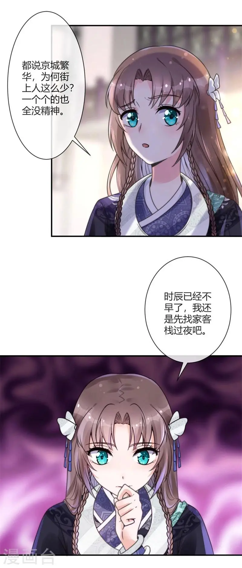 第1话 初到京城 第3页