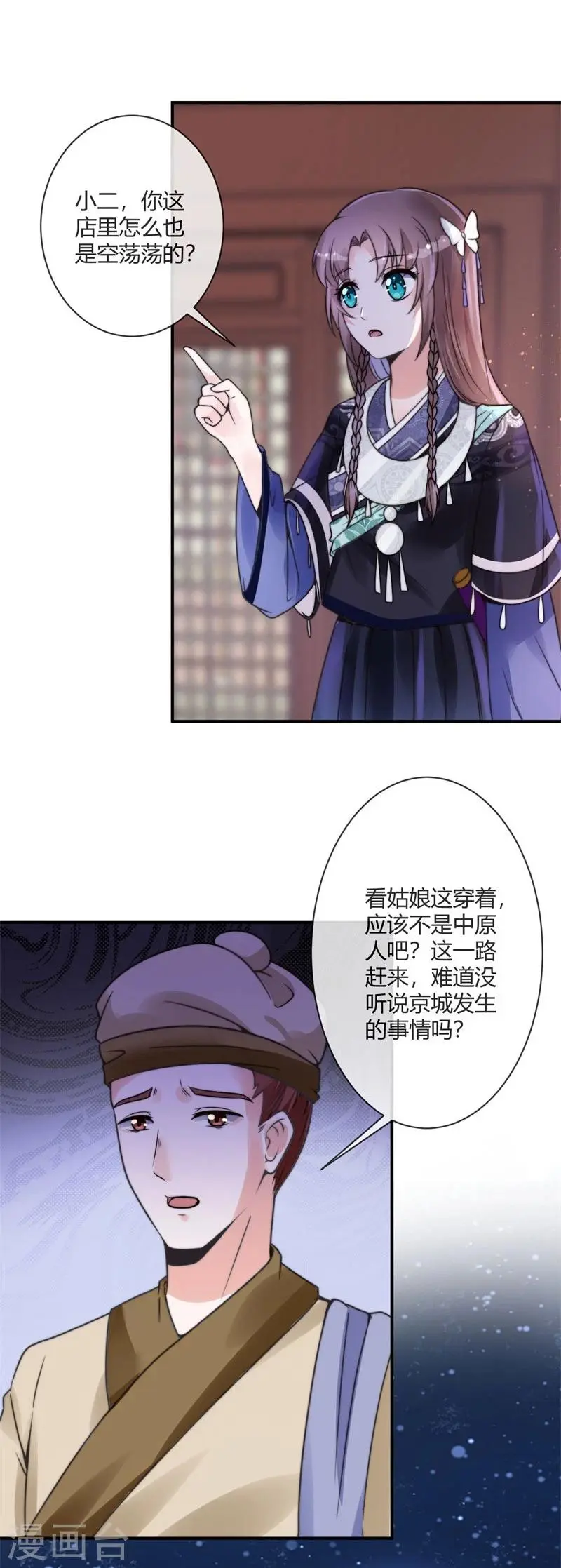 第1话 初到京城 第5页
