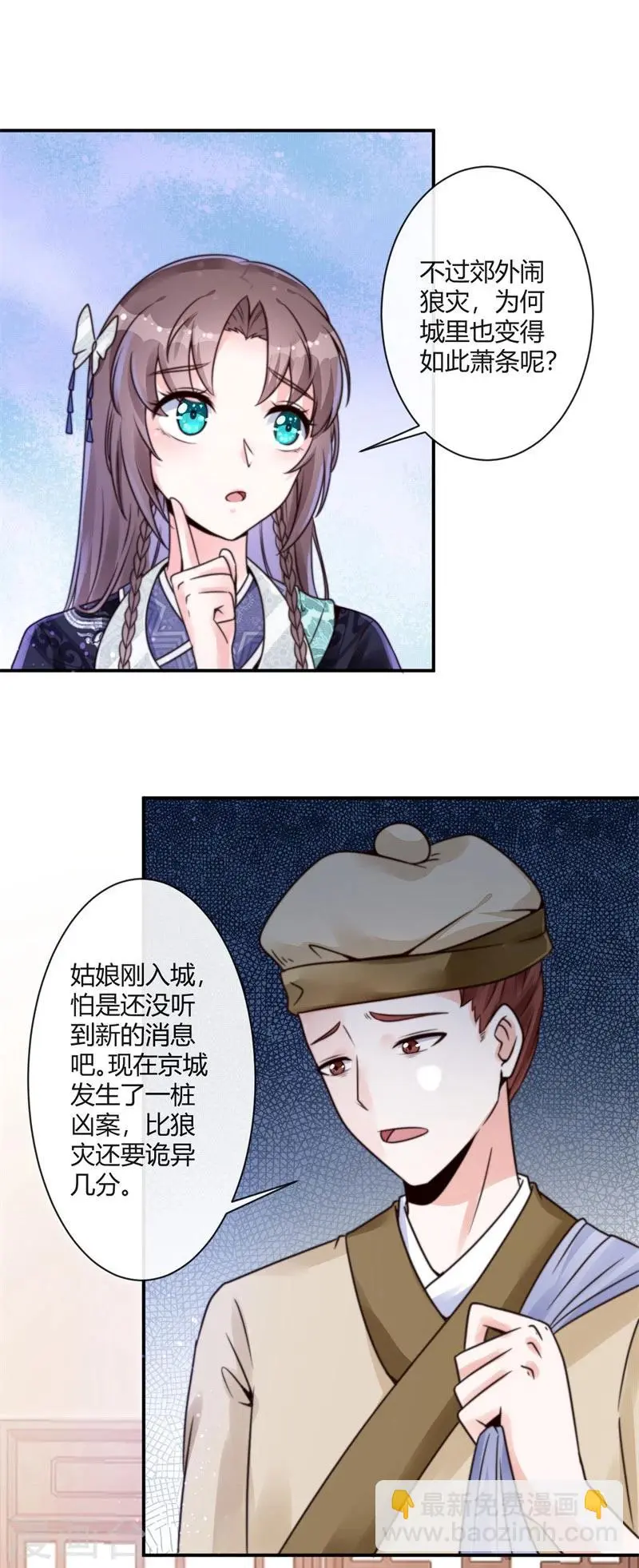 第1话 初到京城 第7页