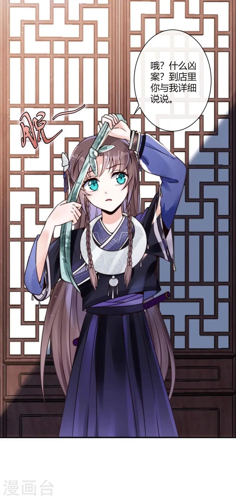 第1话 初到京城 第8页