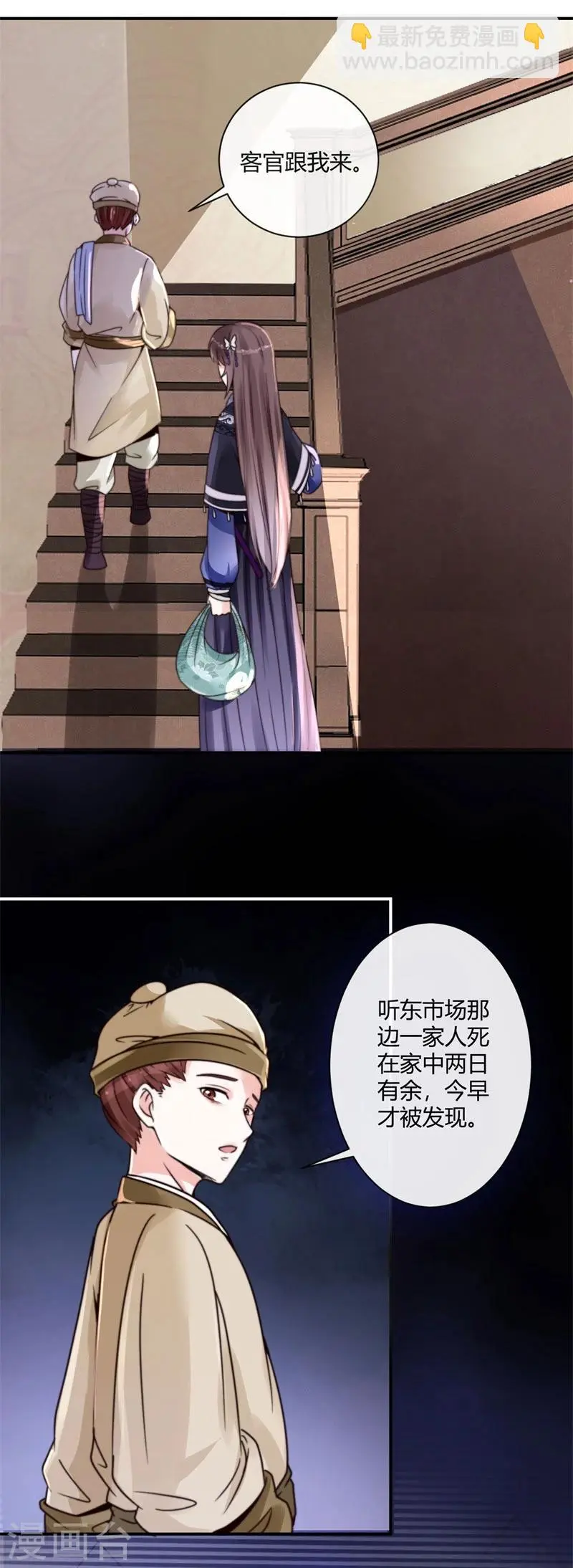 第1话 初到京城 第9页