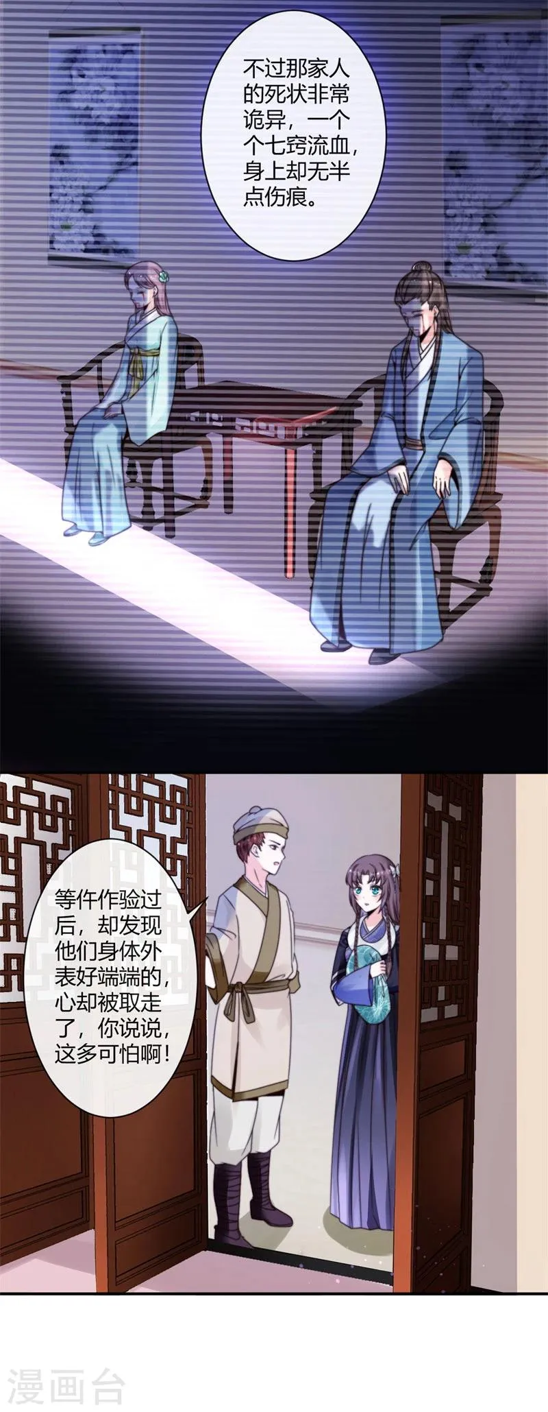 第1话 初到京城 第10页