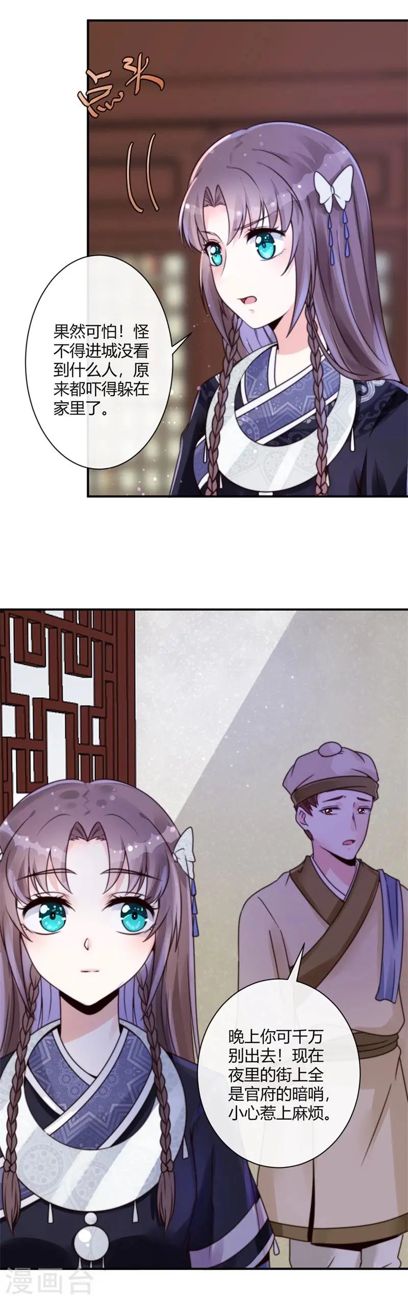 第1话 初到京城 第11页