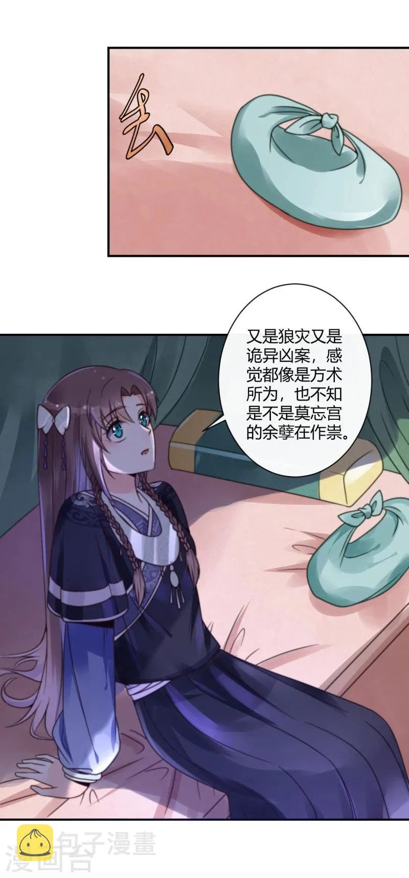第1话 初到京城 第13页