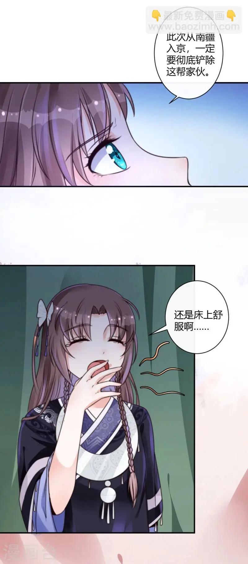 第1话 初到京城 第14页