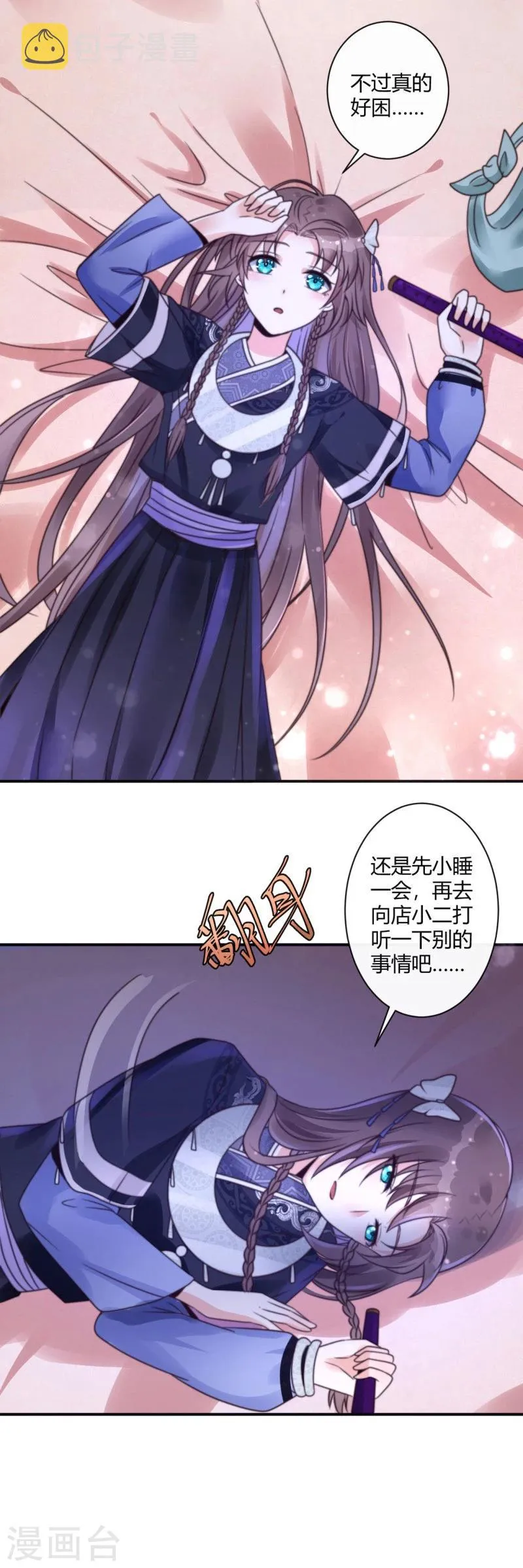第1话 初到京城 第15页