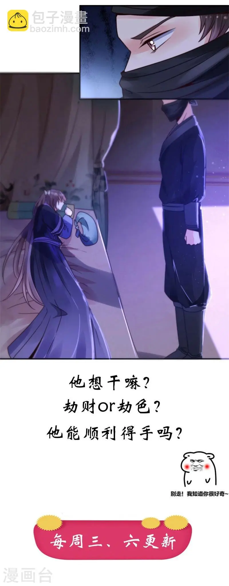 第1话 初到京城 第17页