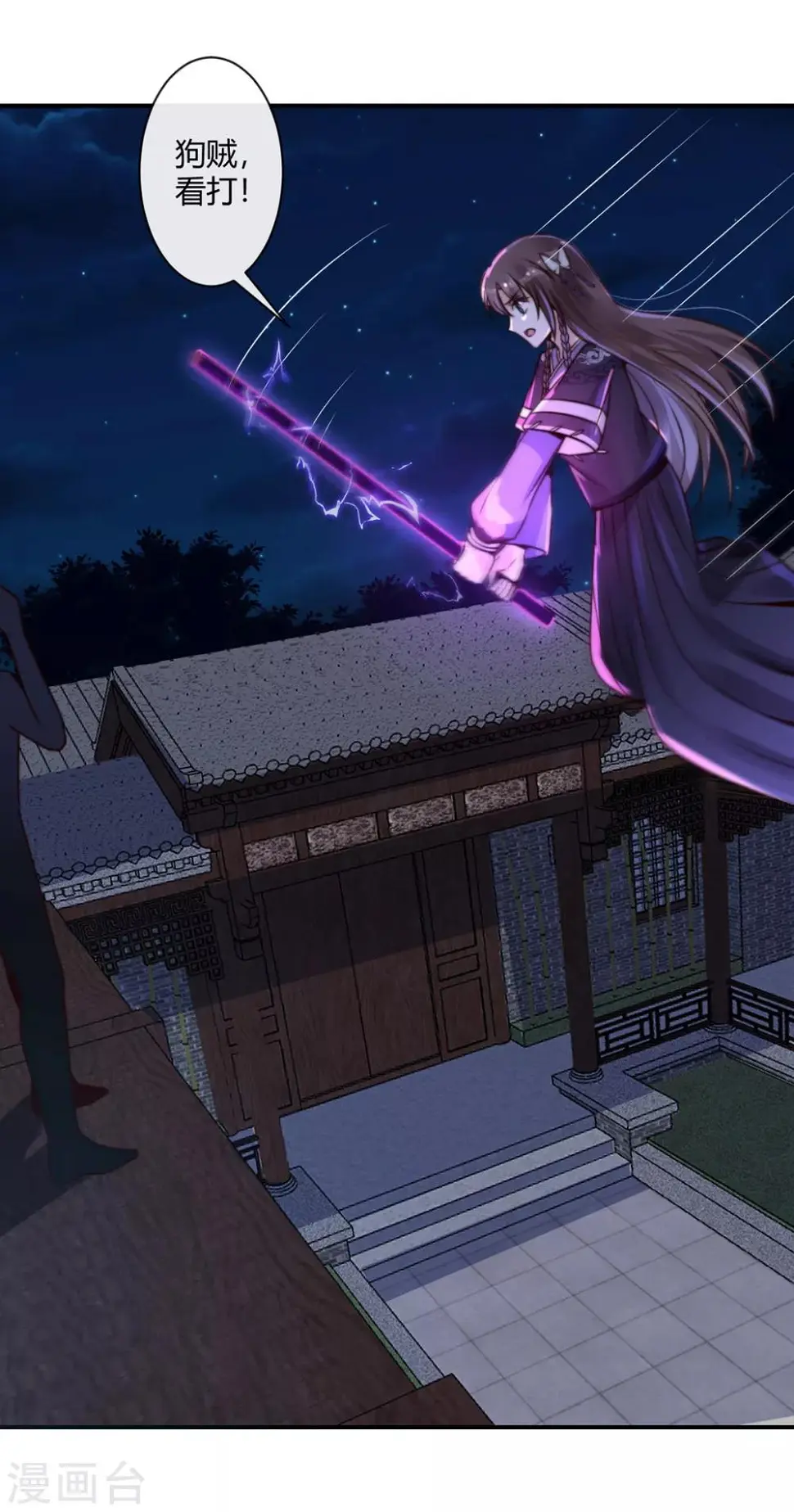 第3话 狗贼，看打！ 第7页