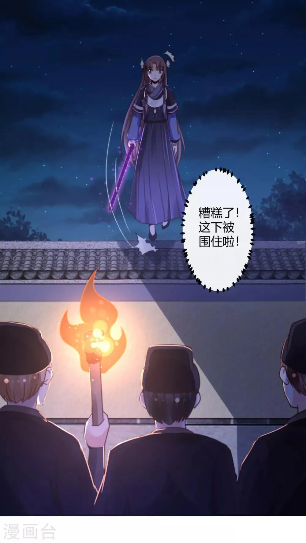 第4话 我真是冤枉的 第2页