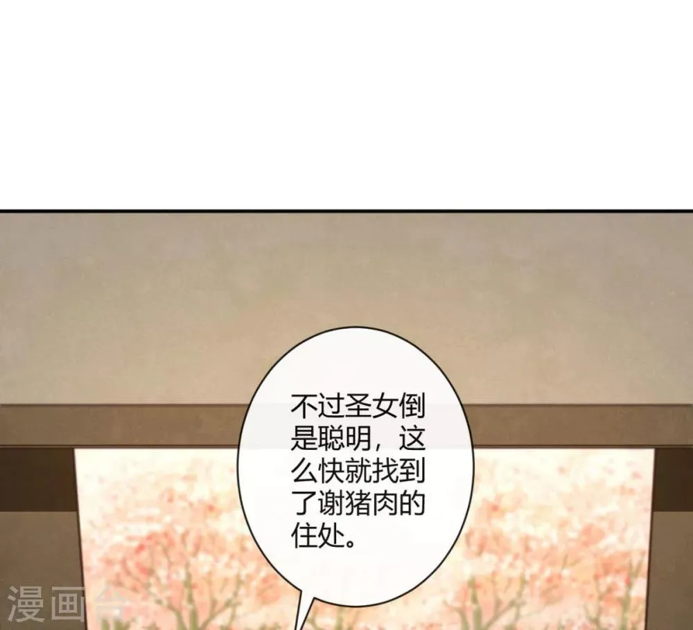 第10话 谢猪肉 第3页
