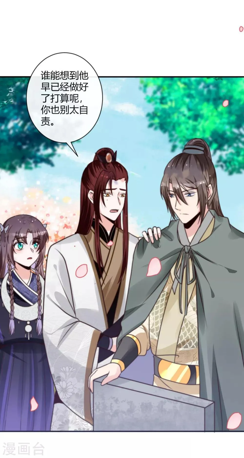 第11话 心怀不轨？ 第3页