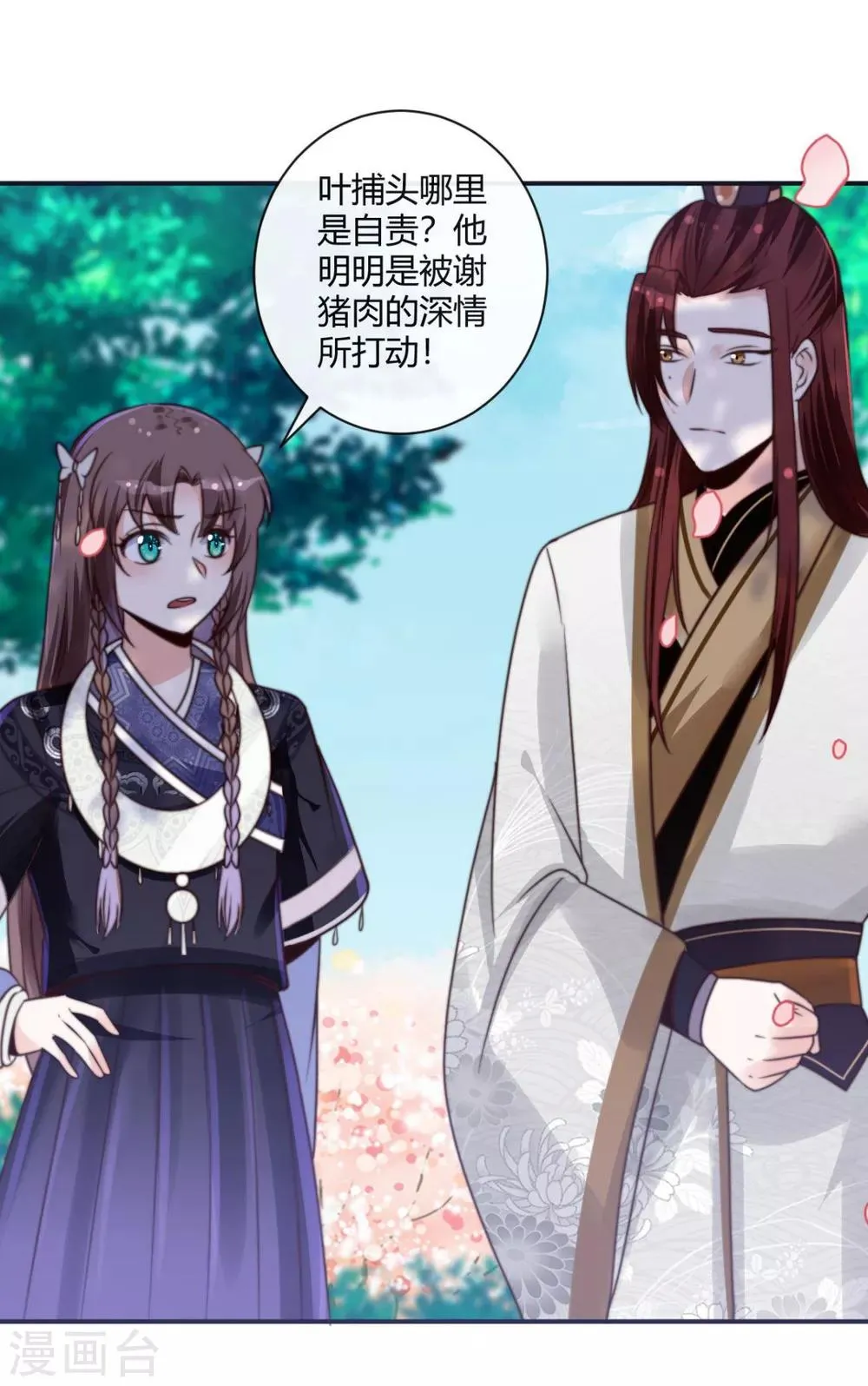 第11话 心怀不轨？ 第4页