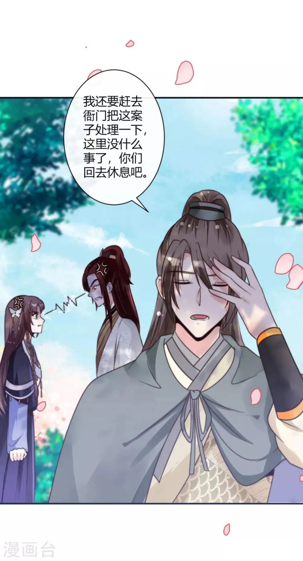 第11话 心怀不轨？ 第5页
