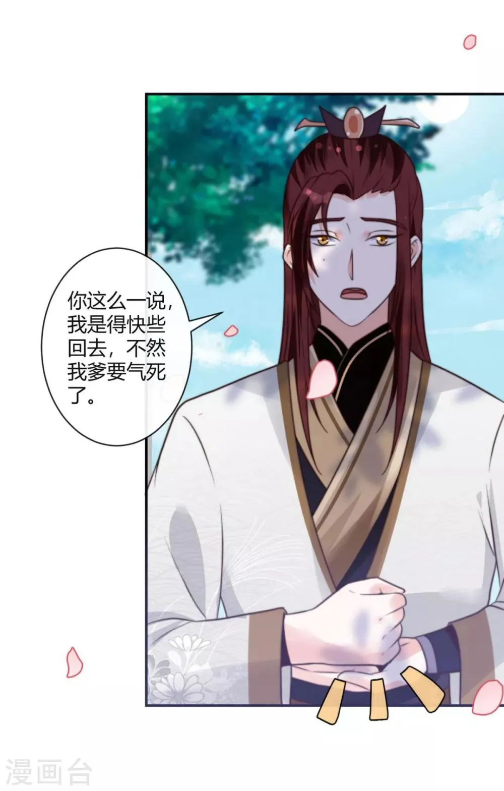 第11话 心怀不轨？ 第6页