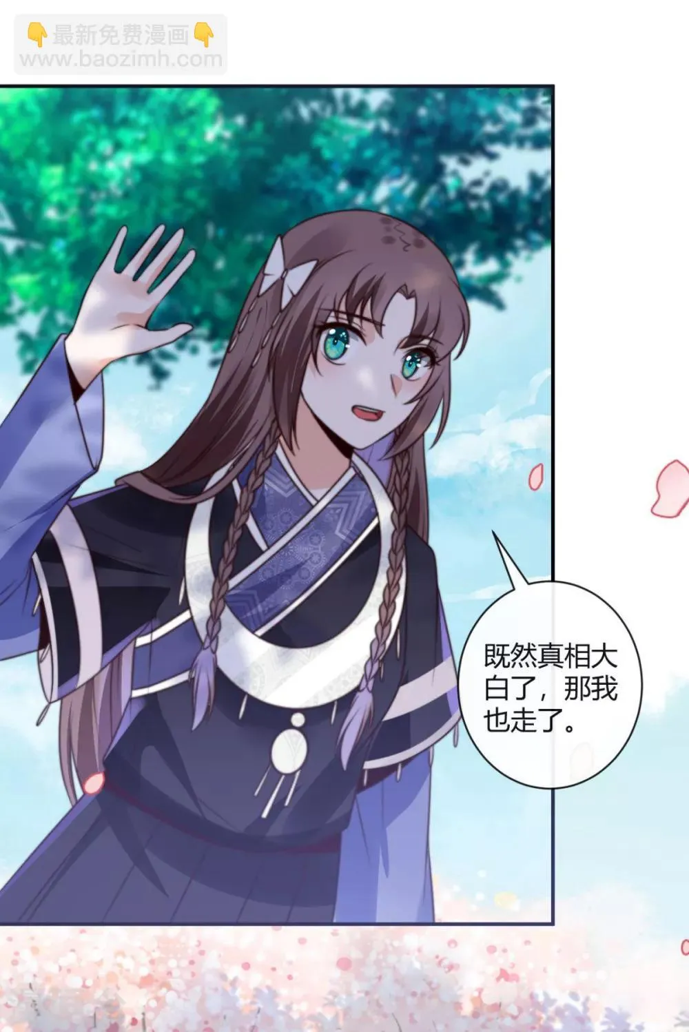 第11话 心怀不轨？ 第7页