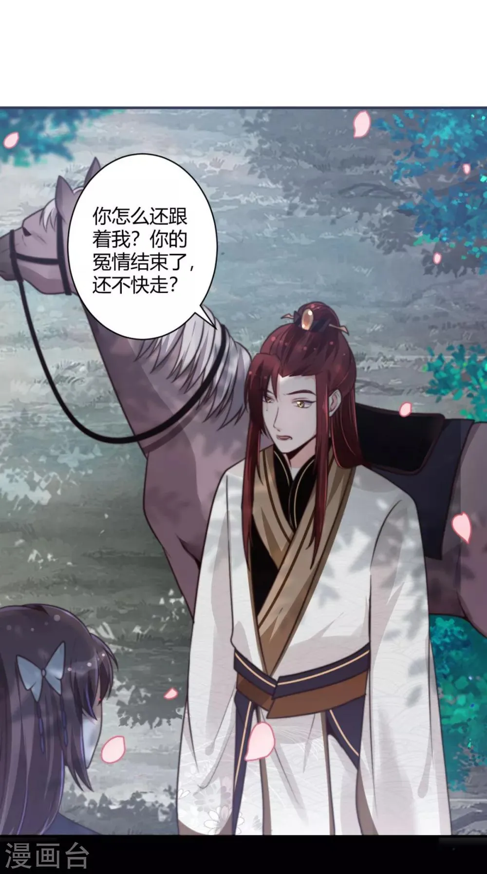 第11话 心怀不轨？ 第11页