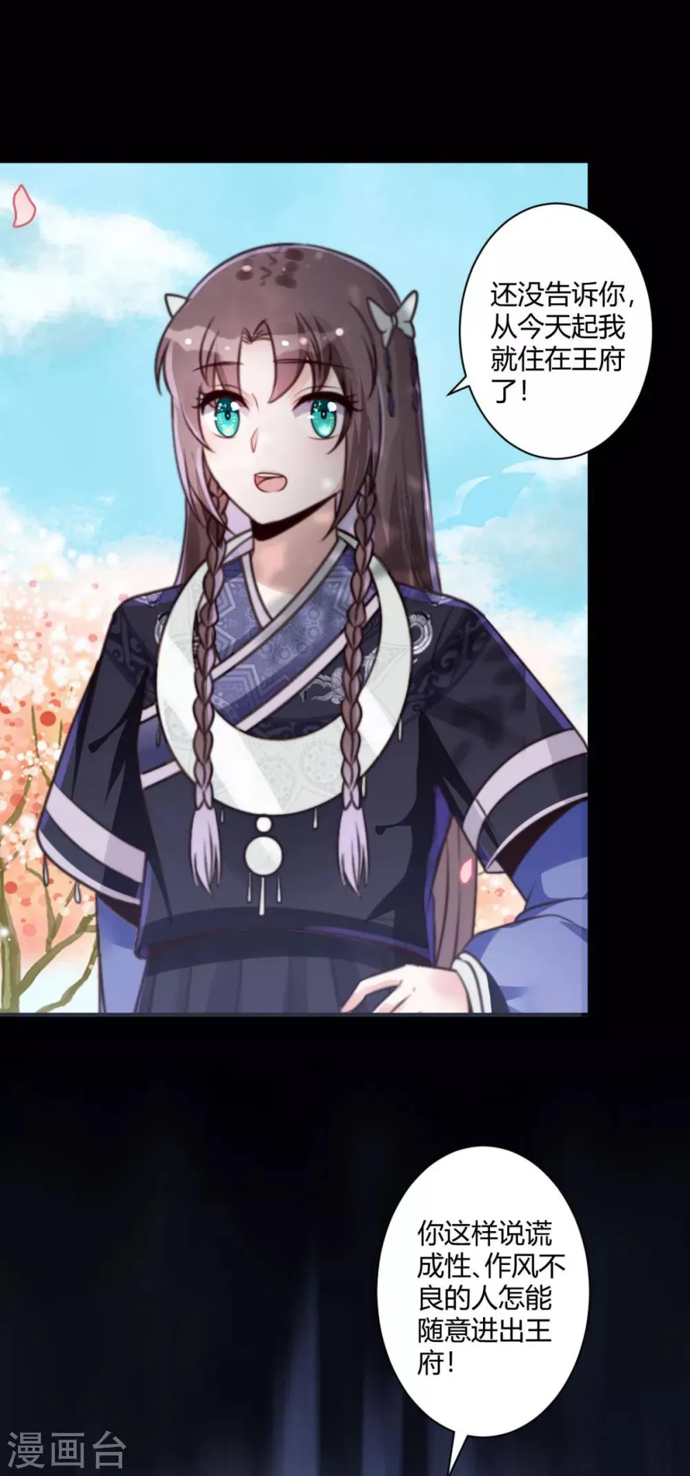 第11话 心怀不轨？ 第12页