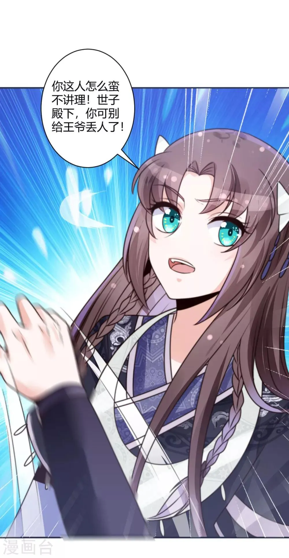 第11话 心怀不轨？ 第14页