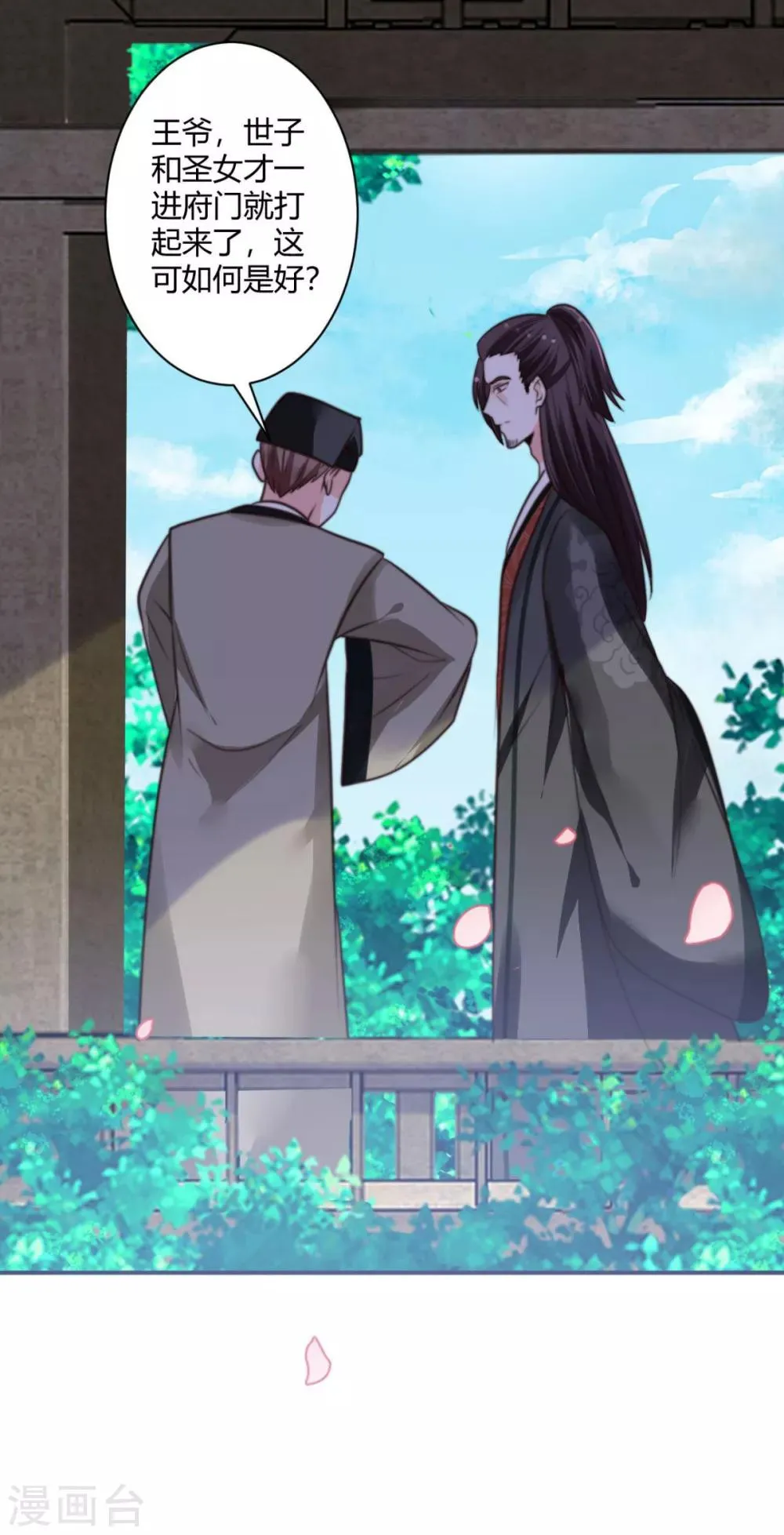 第11话 心怀不轨？ 第16页